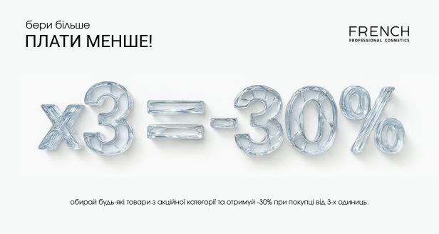 Покупай больше – плати меньше!