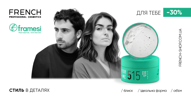 Стиль в деталях Framesi -30%