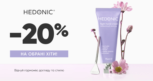 -20% на кремы для рук HEDONIC!