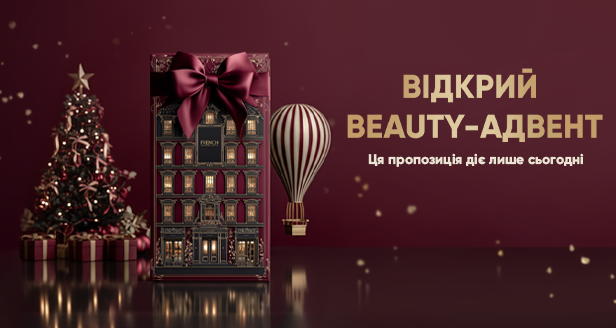 Beauty-Адвент стартует совсем скоро!