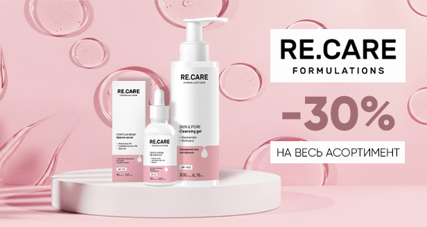 ReCare -30% на весь ассортимент