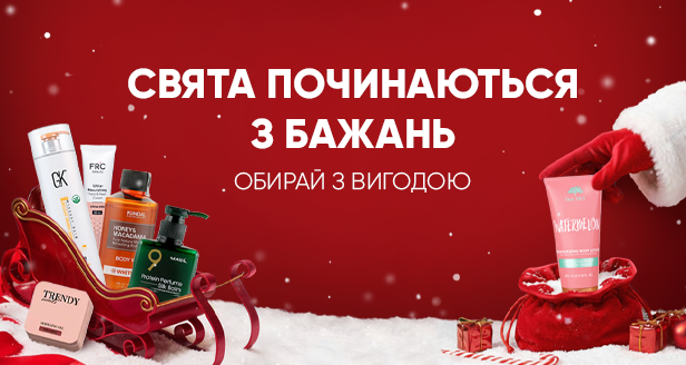 Свята починаються з бажань