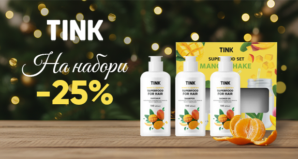 TINK знижка 25% на набори