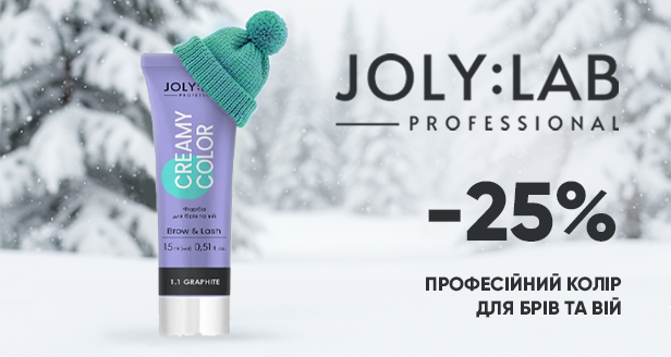 Joly Lab – скидка 25% на весь ассортимент