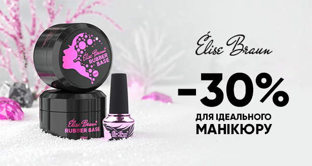 Elise Braun — на професійне покриття –30%