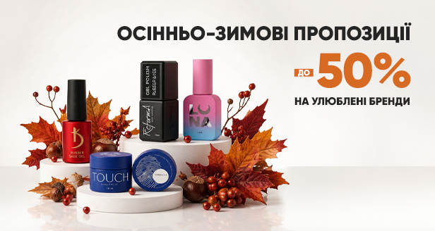 AUTUMN SALE: Осенние предложения