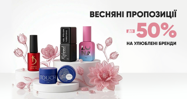 SPRING SALE: Ціни тануть швидше за сніг