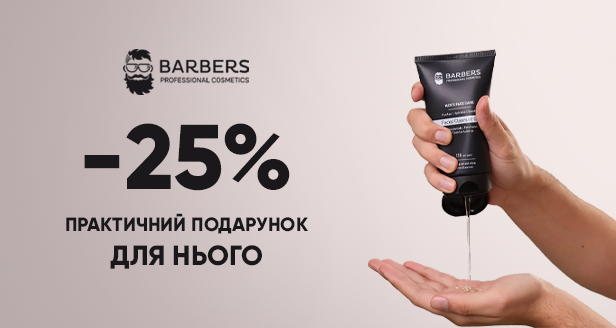 BARBERS: Стиль и уход для настоящих мужчин