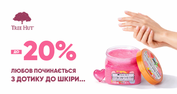 TREE HUT - до -20%