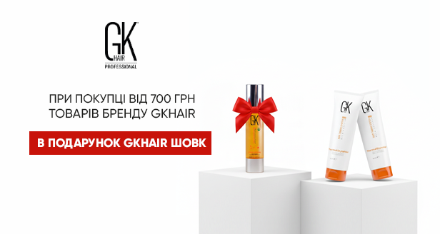 Шелковый уход в подарок от GKhair!