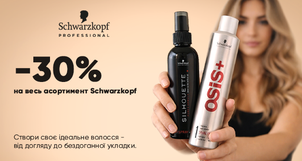 Schwarzkopf -30% на весь асортимент