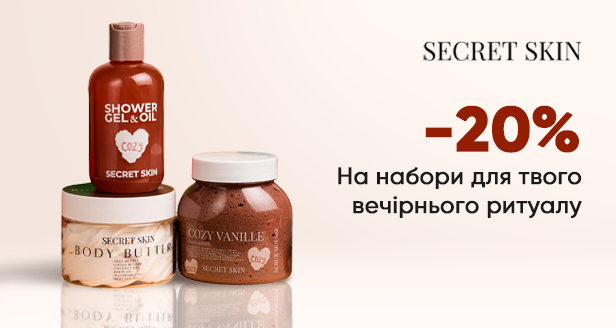 Secret Skin - 20% на наборы