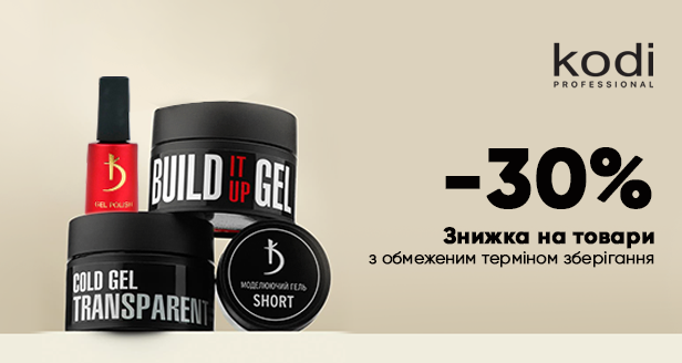Kodi -30% (гель-лаки и базы)