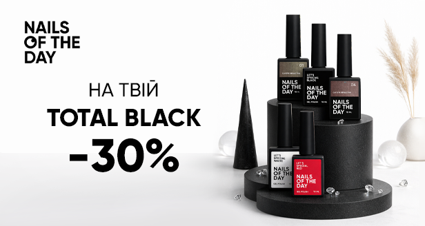 На твій Total Black –30%