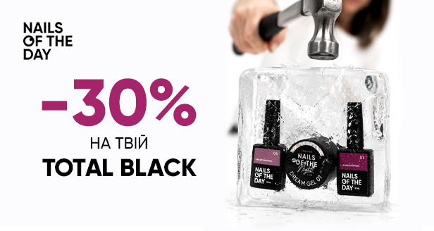 На твой Total Black –30%