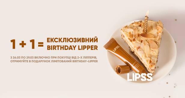LIPSS Birthday: Твій квиток у світ ідеального глянцю