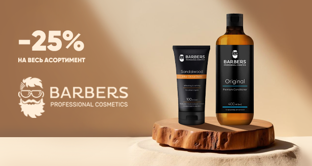 Barbers: Твой стиль – это твое оружие, держи его в полной готовности