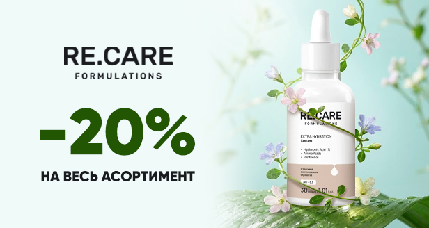 Re.Care: Твоя шкіра заговорить мовою ідеального зволоження