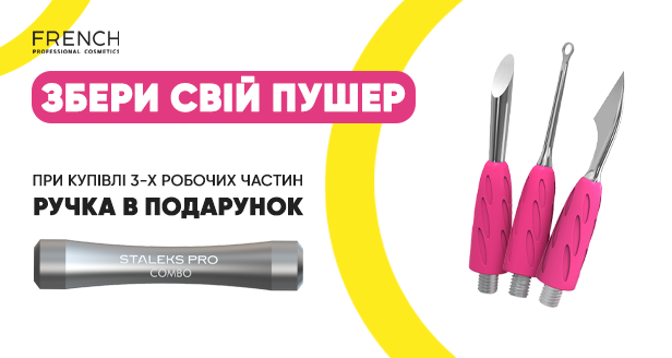 Збери свій пушер: отримай металеву ручку-основу в подарунок до замовлення