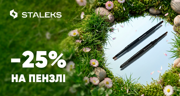 Staleks Pro: Отримуй знижку -25% на професійні пензлі для манікюру