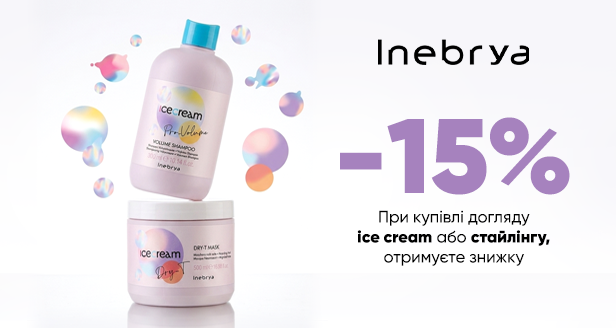 Скидка -15% на серию Ice Cream и стайлинг Inebrya для твоего идеального ухода