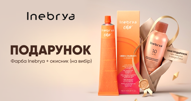 Окисник у подарунок до фарби Inebrya Color - твоя подвійна вигода