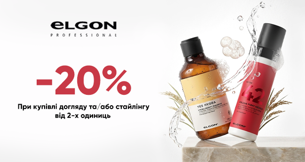 Получи скидку -20% на профессиональный уход Elgon