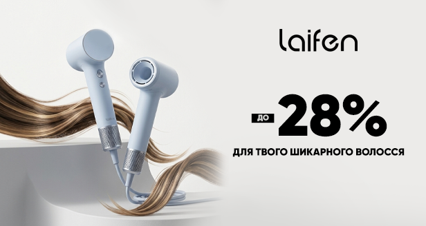 Скидка до -28% на инновационные фены Laifen для твоих шикарных волос