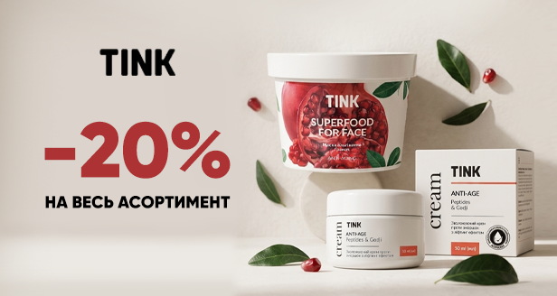 Знижка -20% на весь асортимент Tink - суперфуди для твоєї краси за вигідною ціною
