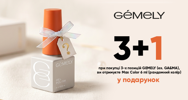 Акция 3+1 от GÉMELY (ex. GA&MA) – больше цвета для твоих идей!