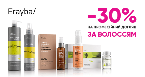 Салонный уход на дому: - 30% на бестселлеры Erayba!