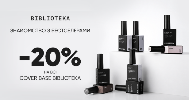 -20% на все Cover Base BIBLIOTEKA!