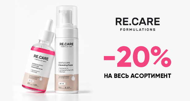 Перезавантаження шкіри: -20% на весь асортимент ReCare!