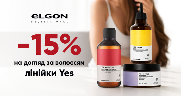 Скажи «Да» идеальным волосам: -15% на серию Yes от Elgon!