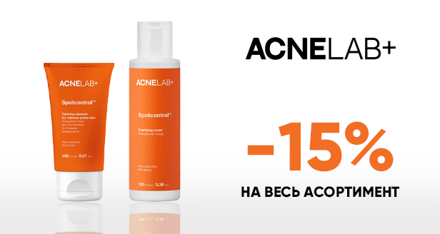 Чиста шкіра без компромісів: -15% на весь догляд ACNELAB+!