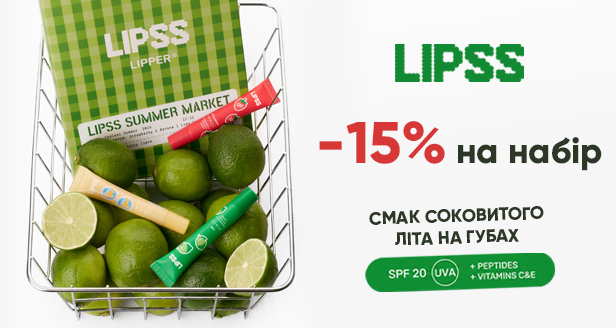 Смак соковитого літа на губах: -15% на новий набір LIPSS Summer Market!