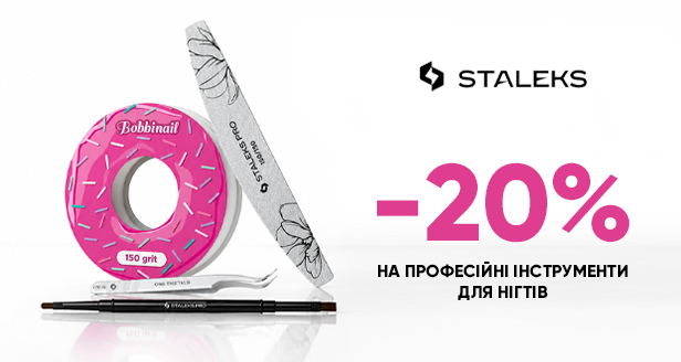 Знижка -20% на професійні інструменти для нігтів STALEKS! Встигни спіймати момент