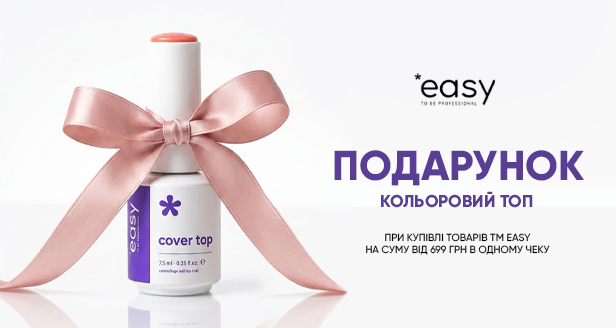 Отримуй кольоровий топ у подарунок при купівлі матеріалів TM EASY!
