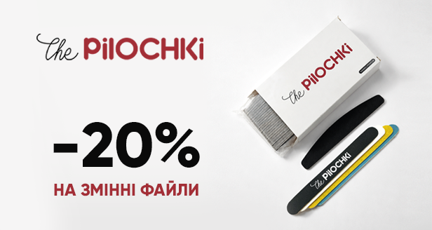 Вигідне оновлення для майстрів: -20% на змінні файли The PiLOCHKi!