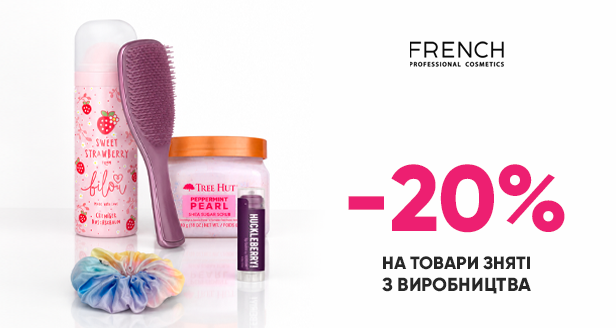 Последний шанс забрать любимые хиты: -20% на снятые с производства товары!