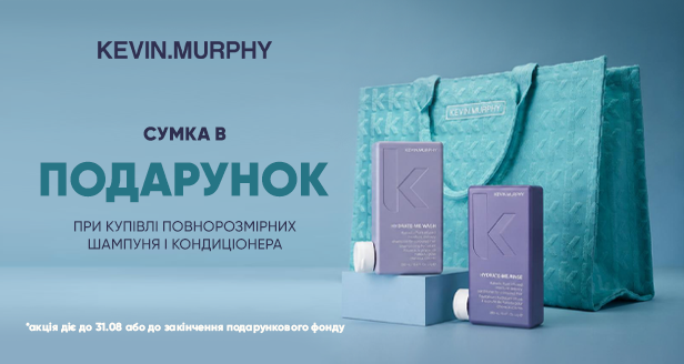 Стильный бьюти-бонус: фирменная сумка в подарок при покупке полноразмерного ухода KEVIN.MURPHY!