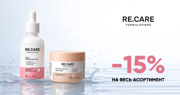 Глибоке відновлення та захист: лови знижку -15% на весь асортимент RE.CARE!