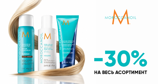 Розкішний догляд за волоссям: знижка -30% на весь асортимент Moroccanoil!