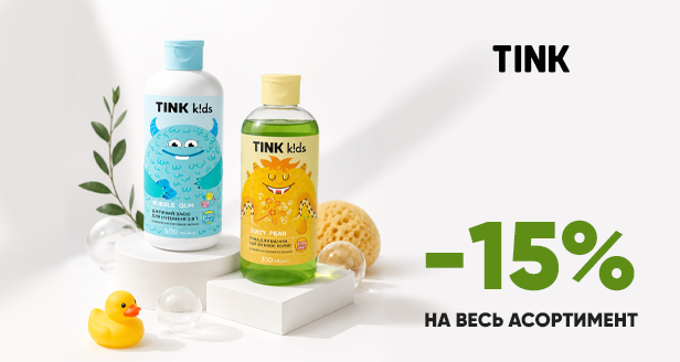 Веселе та дбайливе купання: знижка -15% на весь асортимент TINK kids