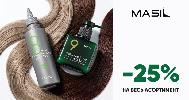 Ефект салонного догляду всього за кілька секунд: забирай корейські хіти MASIL зі знижкою -25%