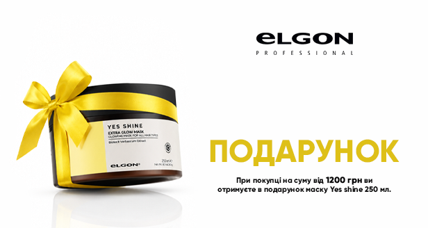 Сяйво, про яке мріє твоє волосся: розкішна маска ELGON Yes Shine у подарунок