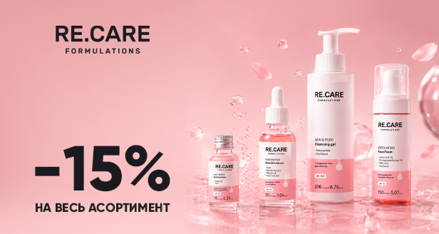 Ідеальний баланс та свіжість шкіри: знижка -15% на весь асортимент RE.CARE