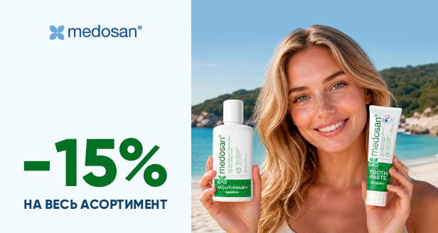Швейцарский стандарт для снежно-белой улыбки: -15% на весь ассортимент medosan