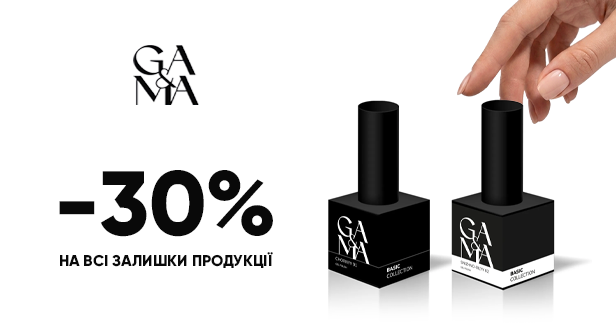 Тотальная распродажа материалов для маникюра: скидка -30% на все остатки продукции GA&MA!