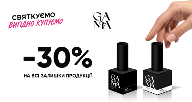 Тотальний розпродаж матеріалів для манікюру: знижка -30% на всі залишки продукції GA&MA!